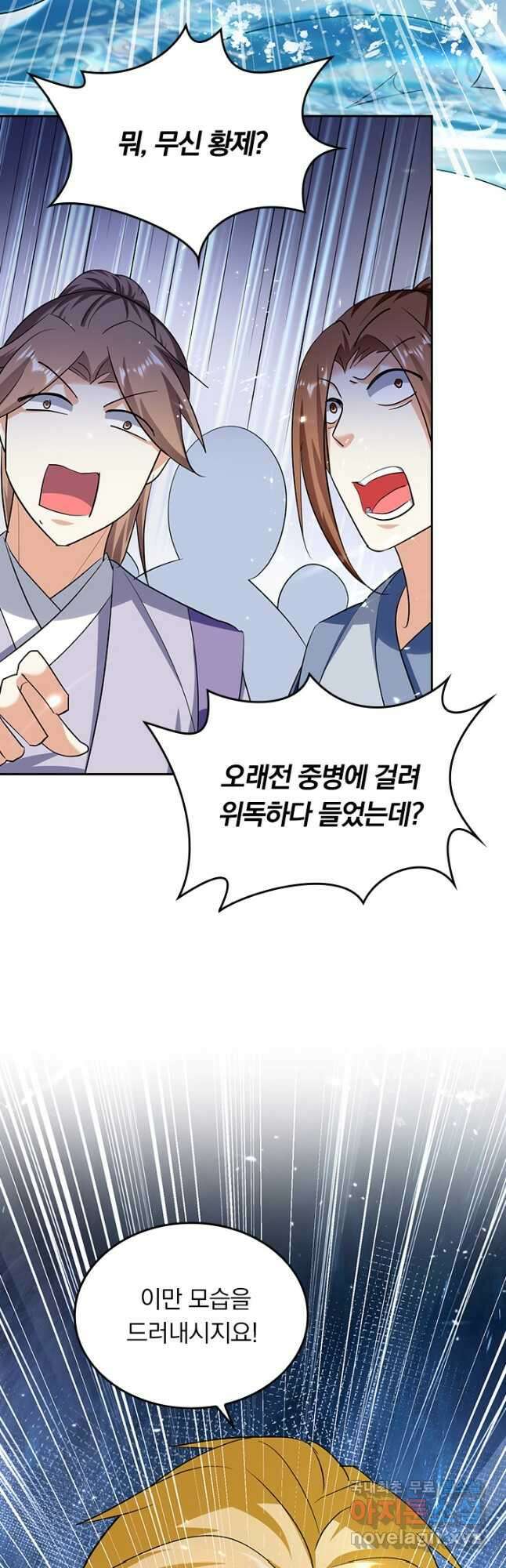 만계선왕 193화 6