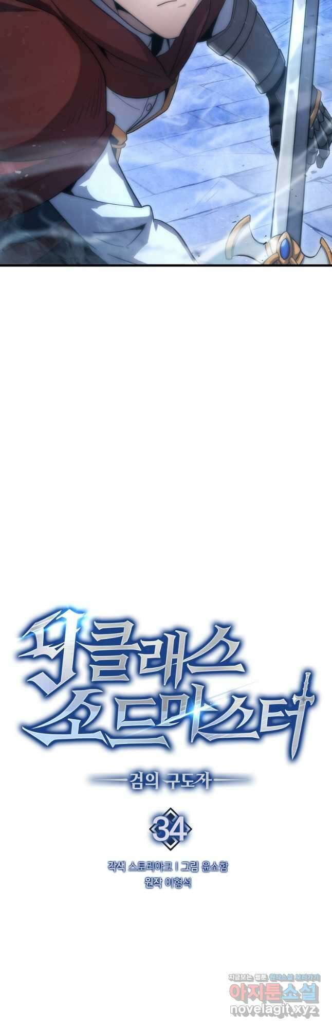 9클래스 소드 마스터 : 검의 구도자 34화 2