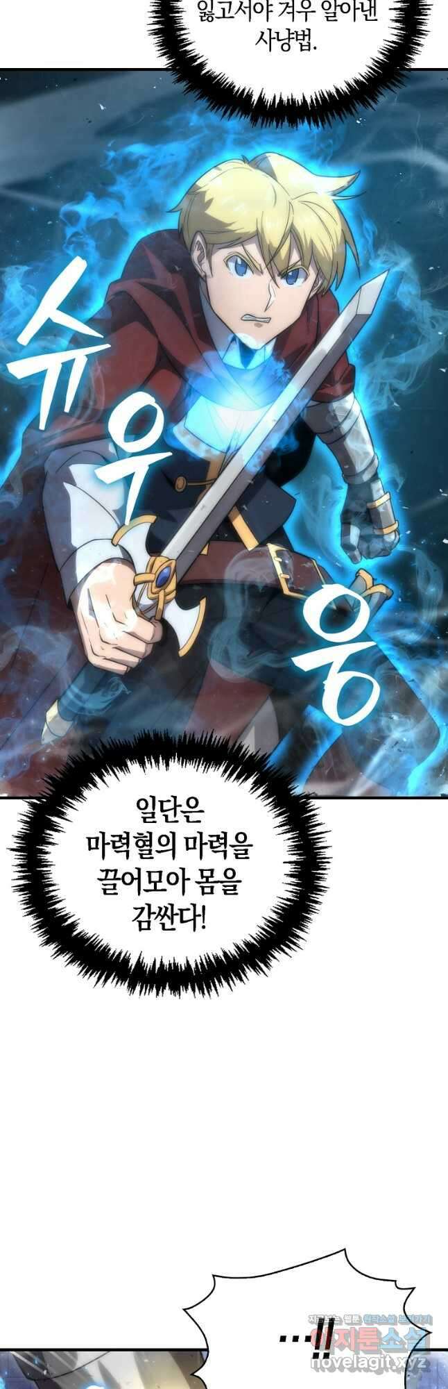 9클래스 소드 마스터 : 검의 구도자 34화 5