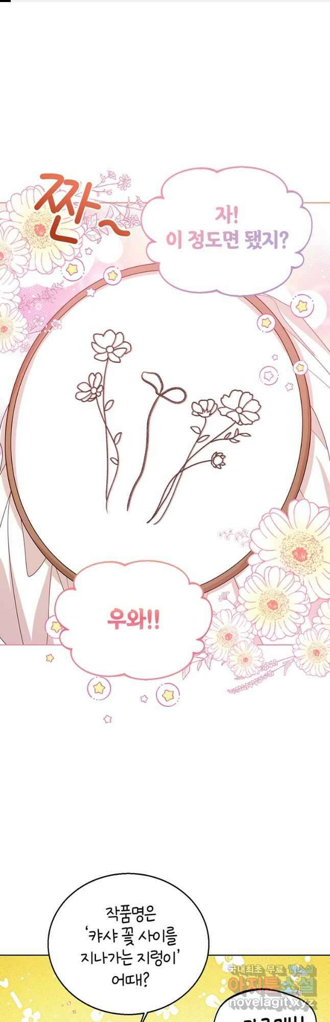 상태창 보는 아기 황녀님 65화 1