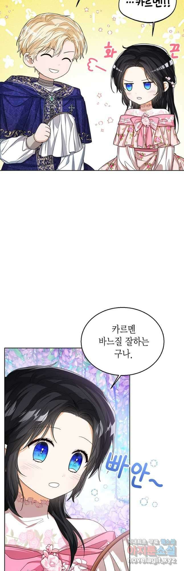 상태창 보는 아기 황녀님 65화 2