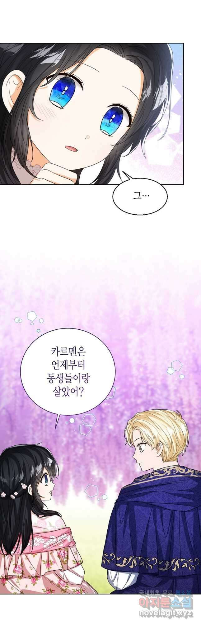 상태창 보는 아기 황녀님 65화 4