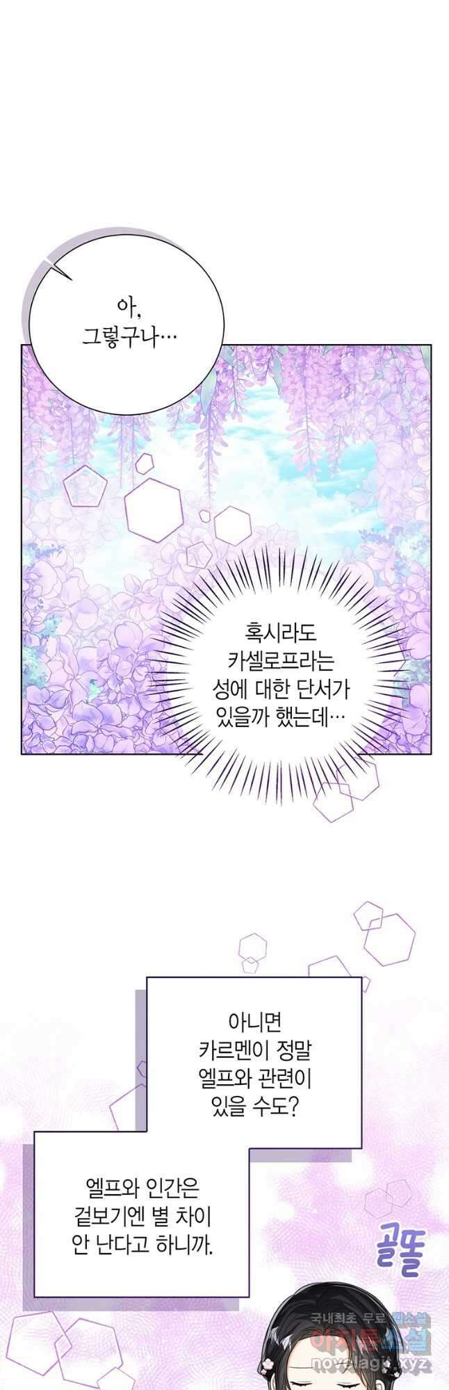 상태창 보는 아기 황녀님 65화 6