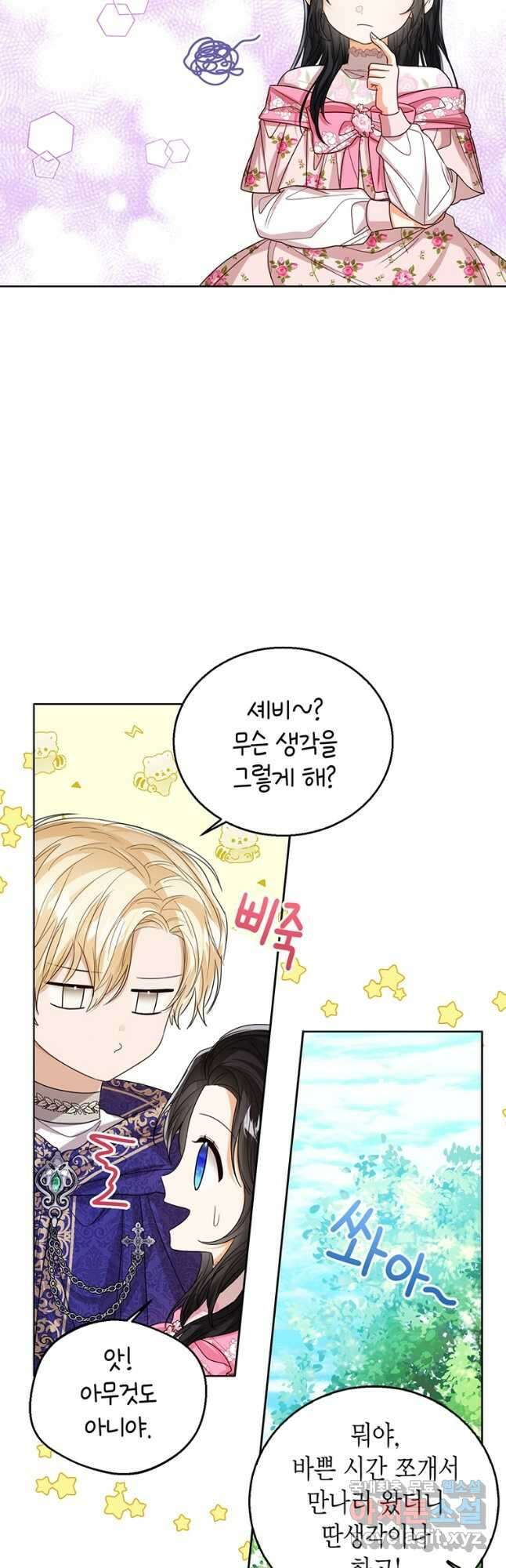 상태창 보는 아기 황녀님 65화 7