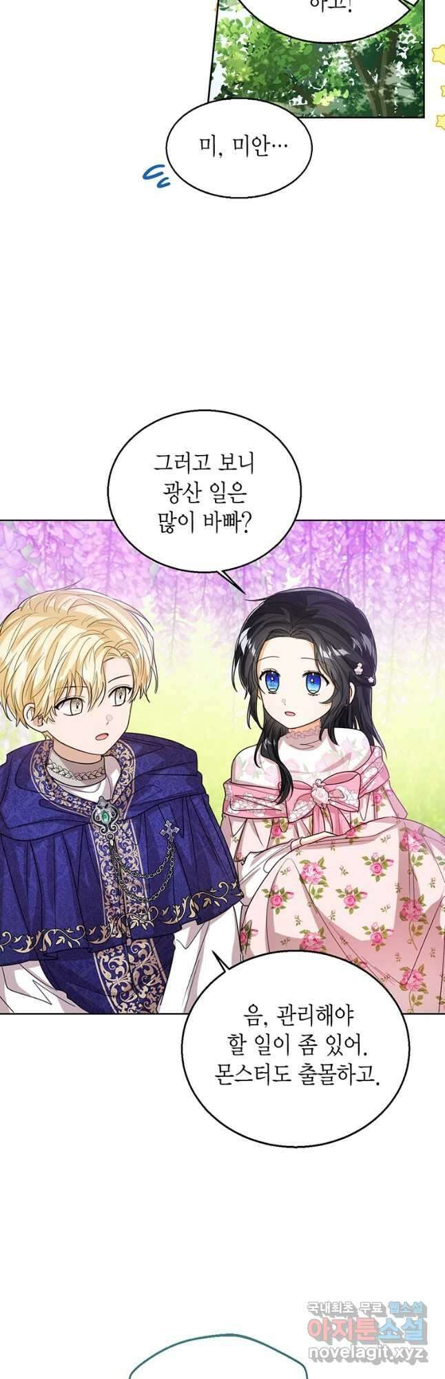 상태창 보는 아기 황녀님 65화 8