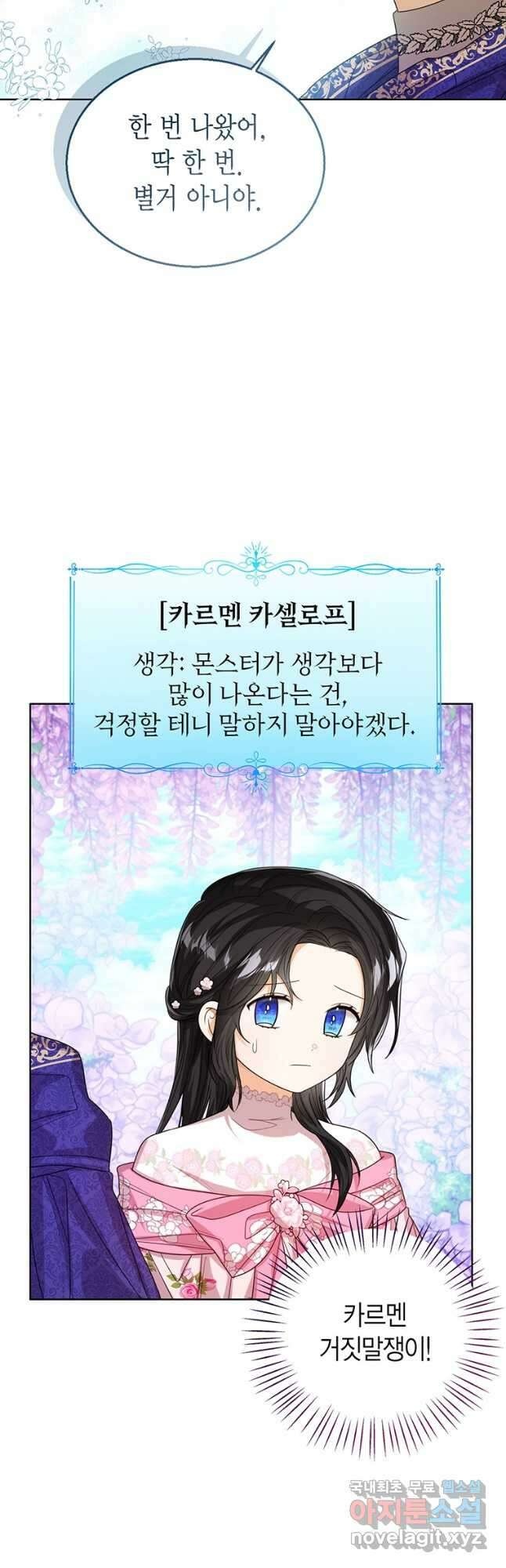 상태창 보는 아기 황녀님 65화 10