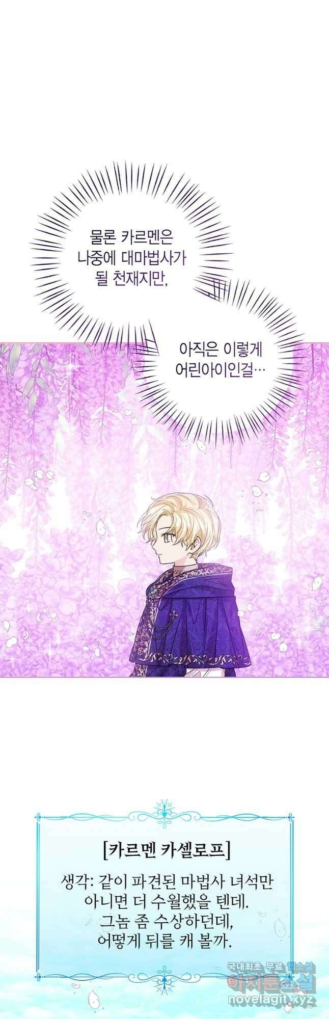 상태창 보는 아기 황녀님 65화 11