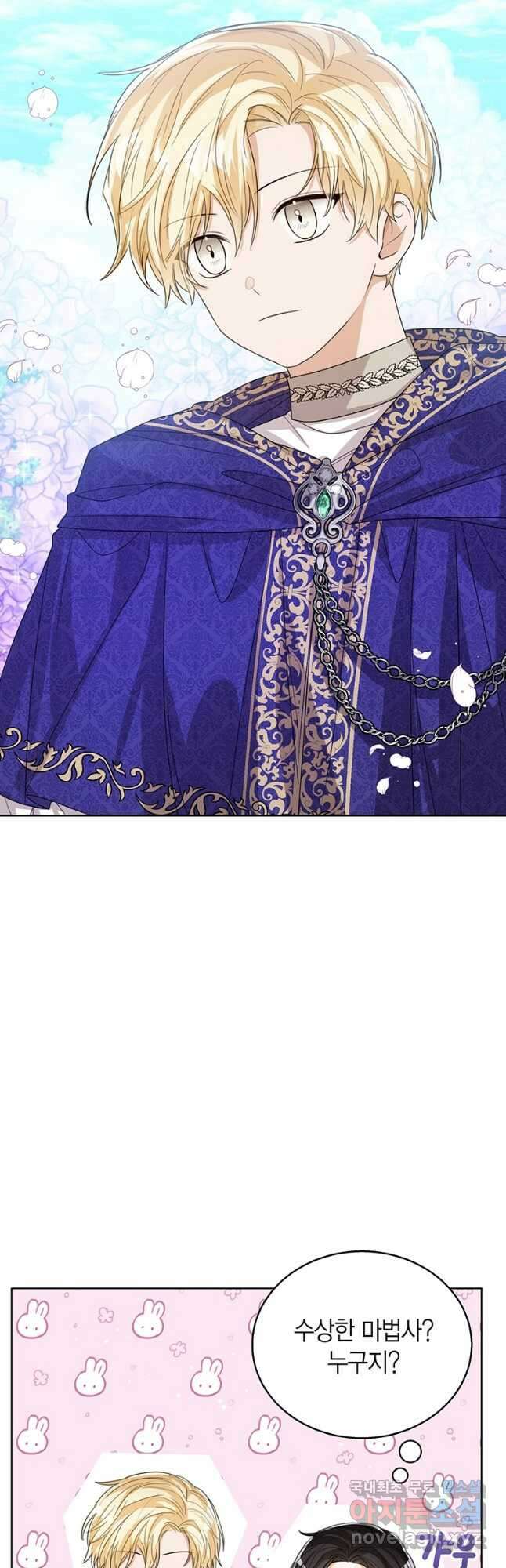 상태창 보는 아기 황녀님 65화 12