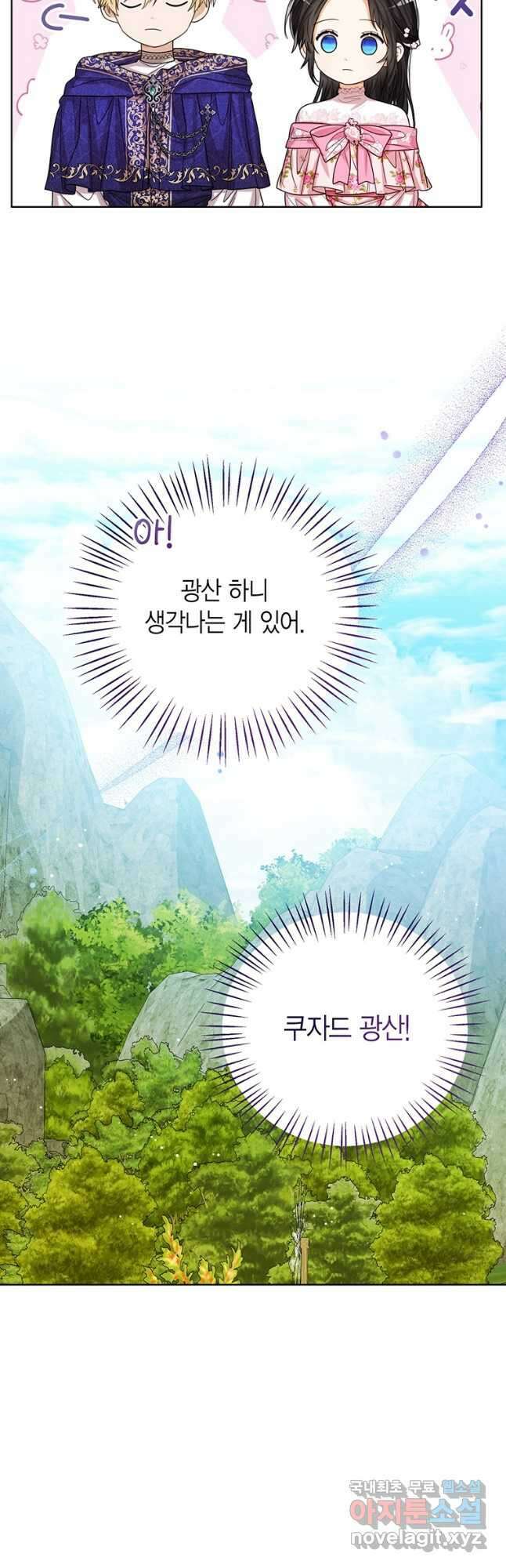 상태창 보는 아기 황녀님 65화 13