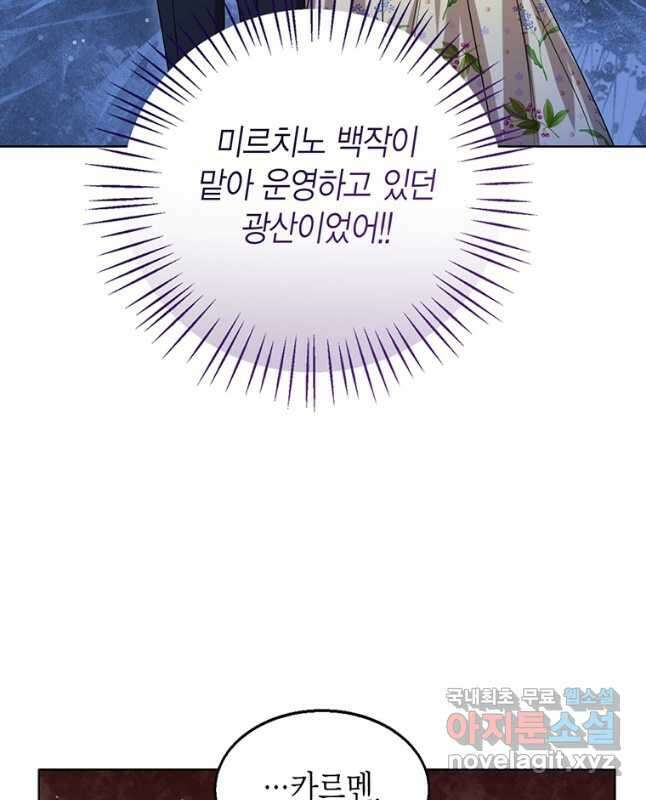 상태창 보는 아기 황녀님 65화 15
