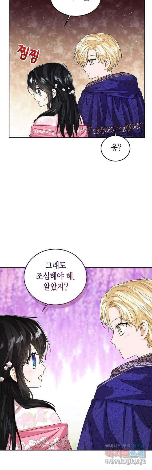 상태창 보는 아기 황녀님 65화 16