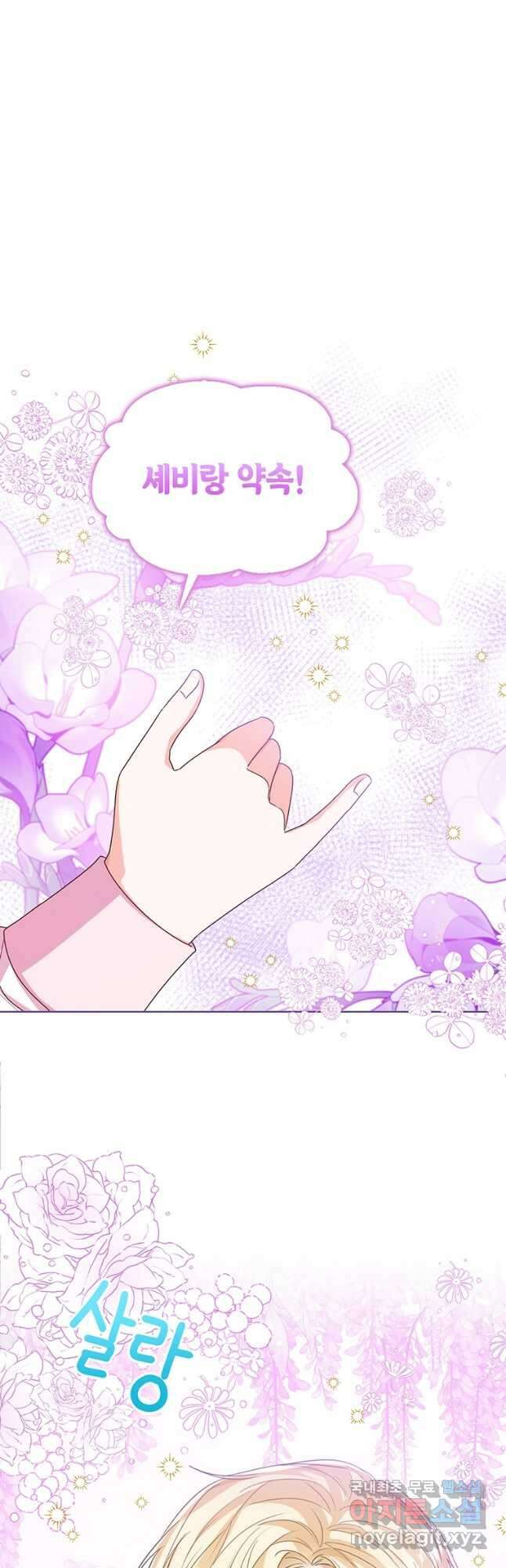 상태창 보는 아기 황녀님 65화 17