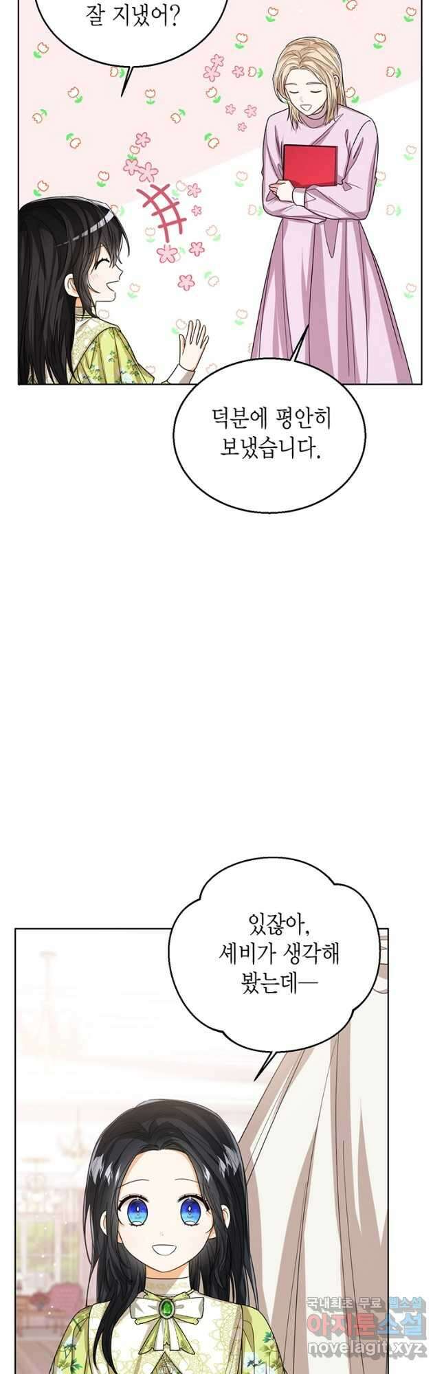 상태창 보는 아기 황녀님 65화 22