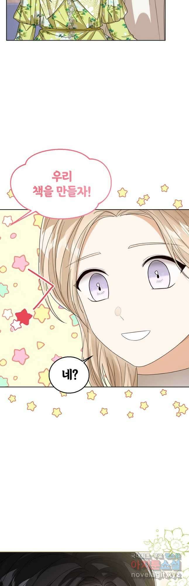 상태창 보는 아기 황녀님 65화 23