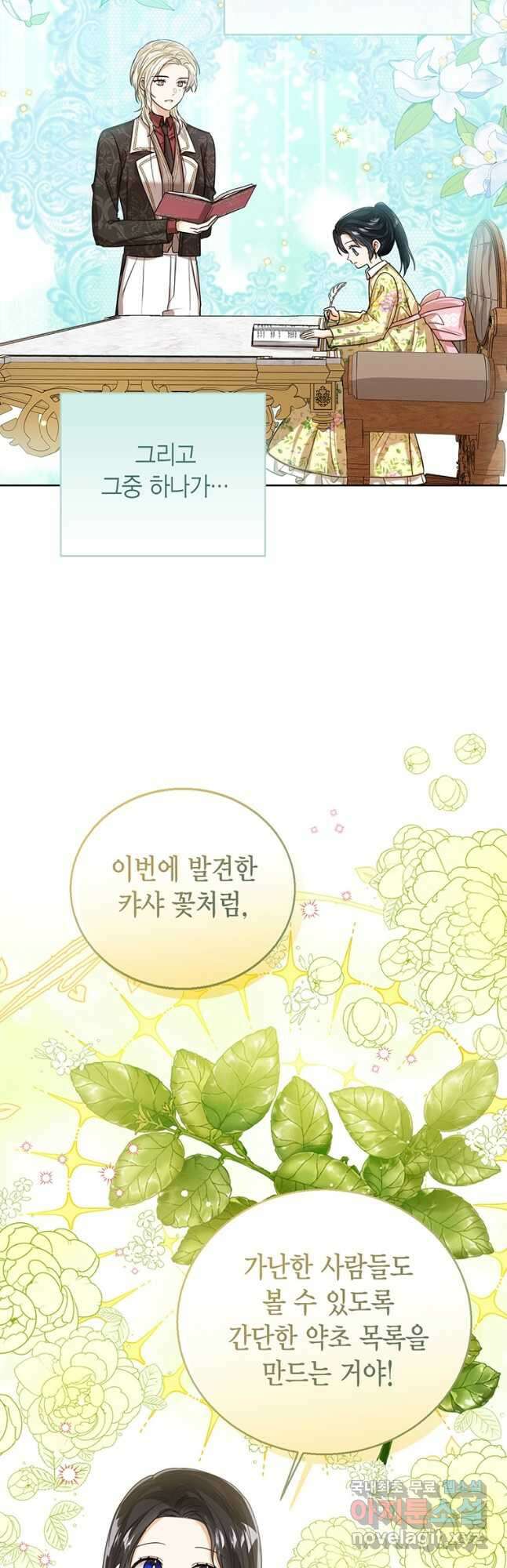상태창 보는 아기 황녀님 65화 25