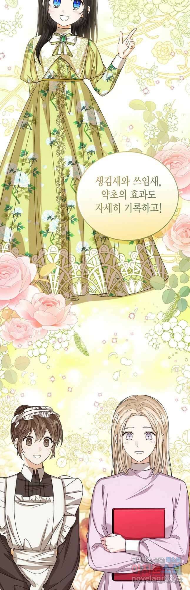 상태창 보는 아기 황녀님 65화 26