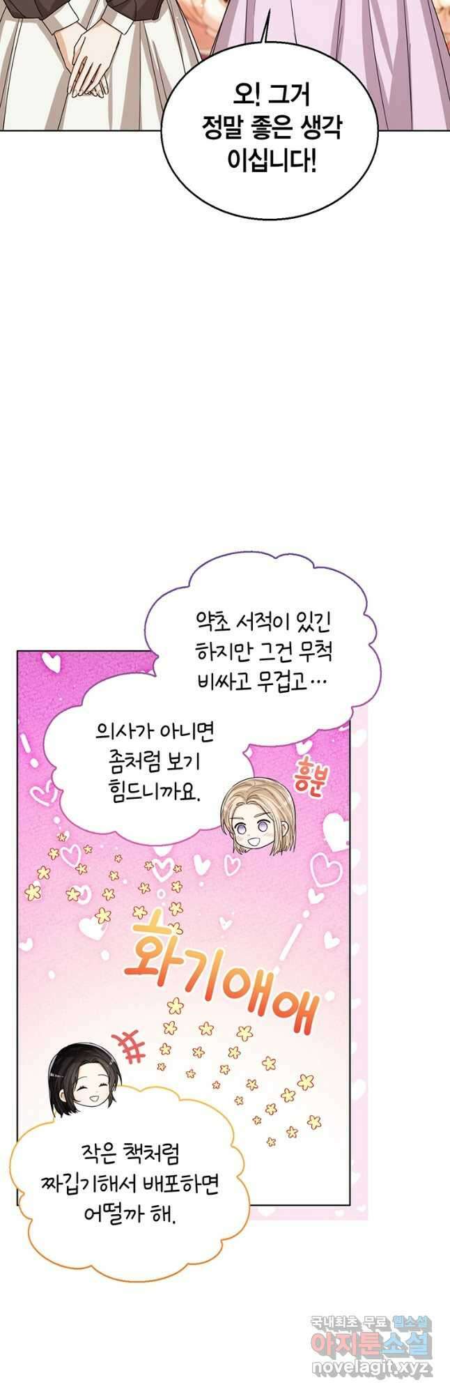 상태창 보는 아기 황녀님 65화 27