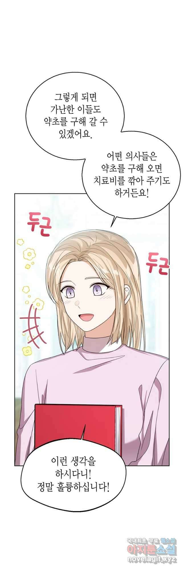 상태창 보는 아기 황녀님 65화 28