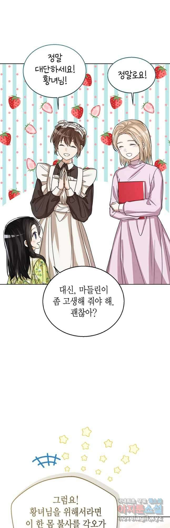 상태창 보는 아기 황녀님 65화 29
