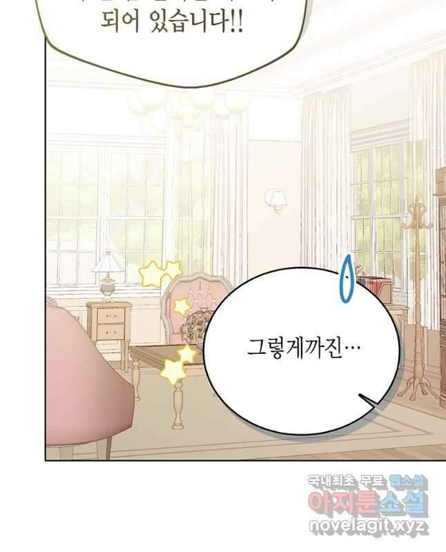 상태창 보는 아기 황녀님 65화 30