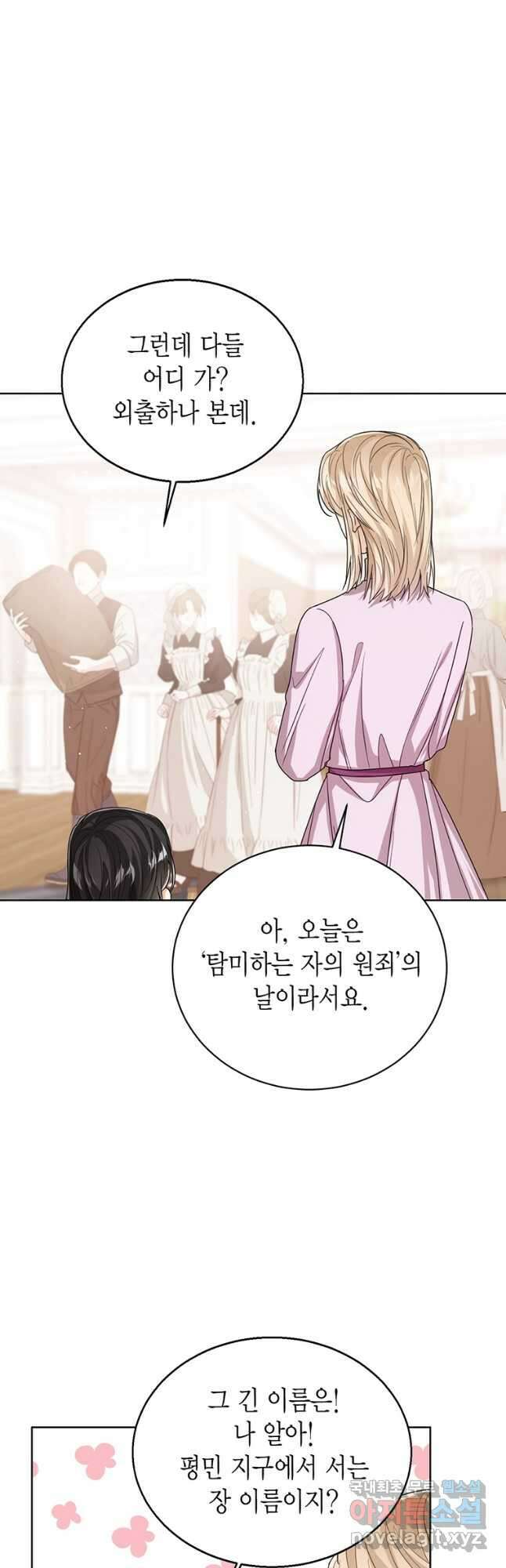 상태창 보는 아기 황녀님 65화 31