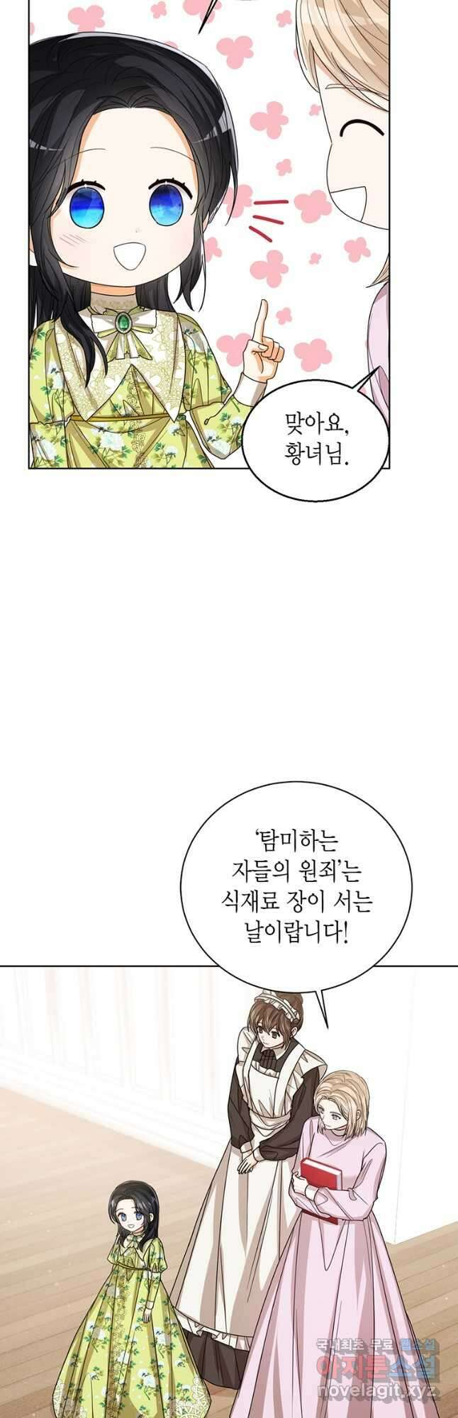 상태창 보는 아기 황녀님 65화 32