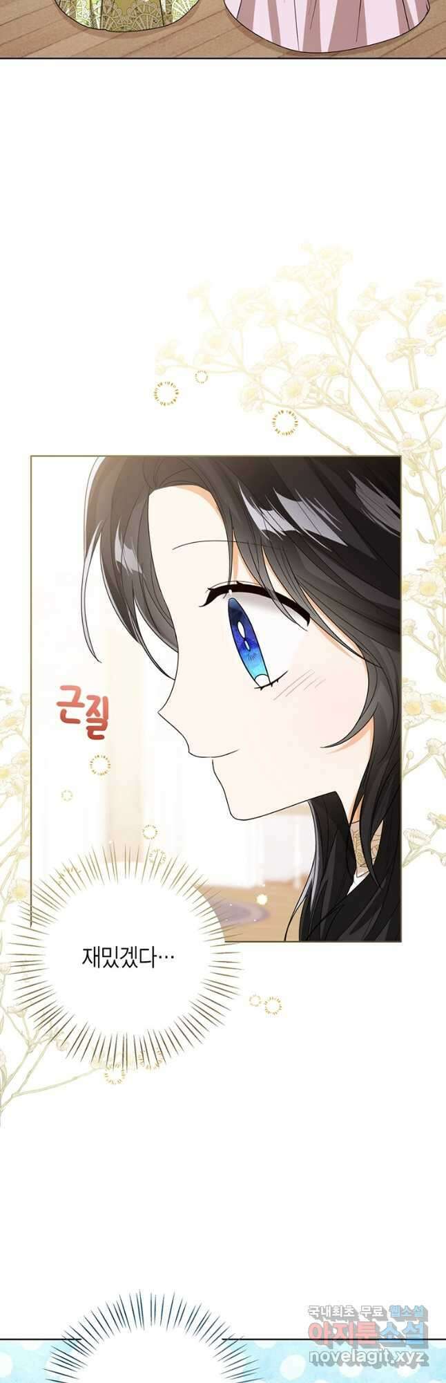 상태창 보는 아기 황녀님 65화 33