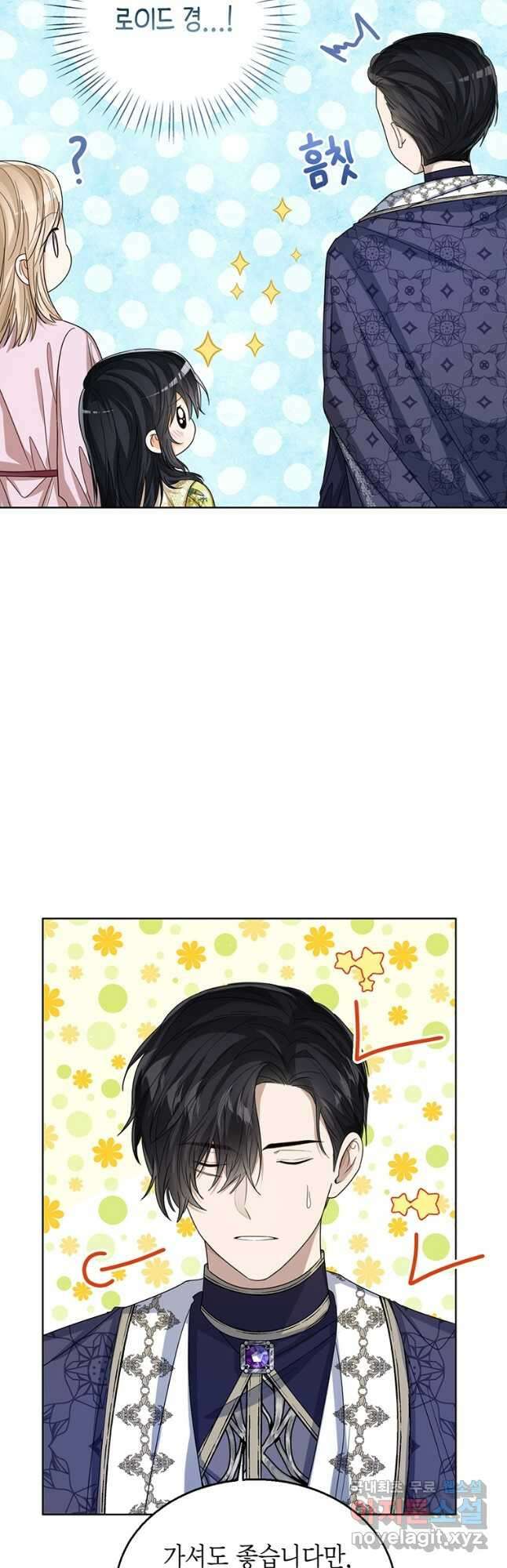 상태창 보는 아기 황녀님 65화 34