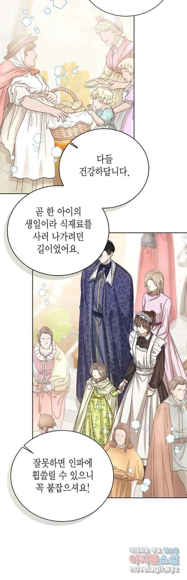 상태창 보는 아기 황녀님 65화 38