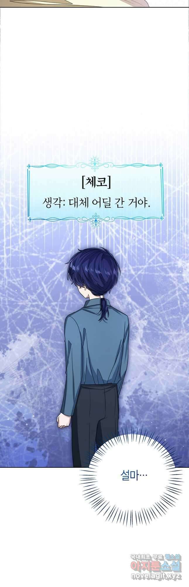상태창 보는 아기 황녀님 65화 44
