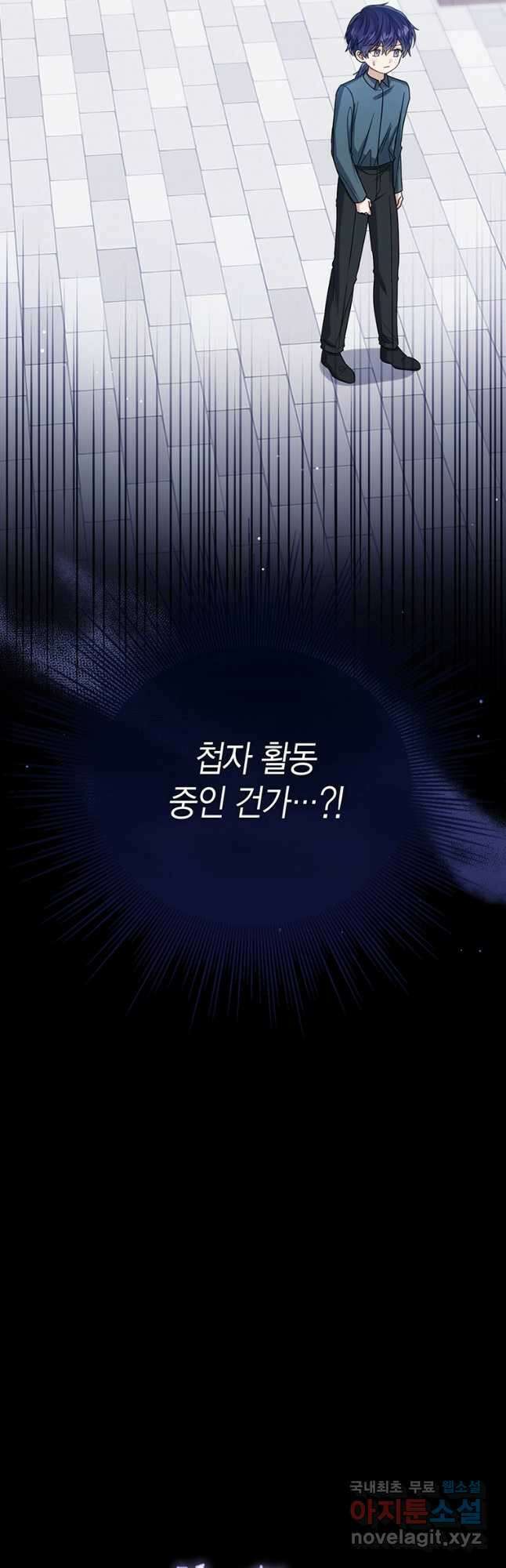 상태창 보는 아기 황녀님 65화 46