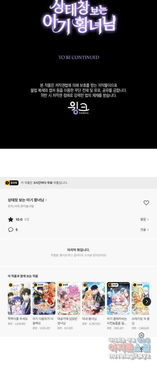 상태창 보는 아기 황녀님 65화 47