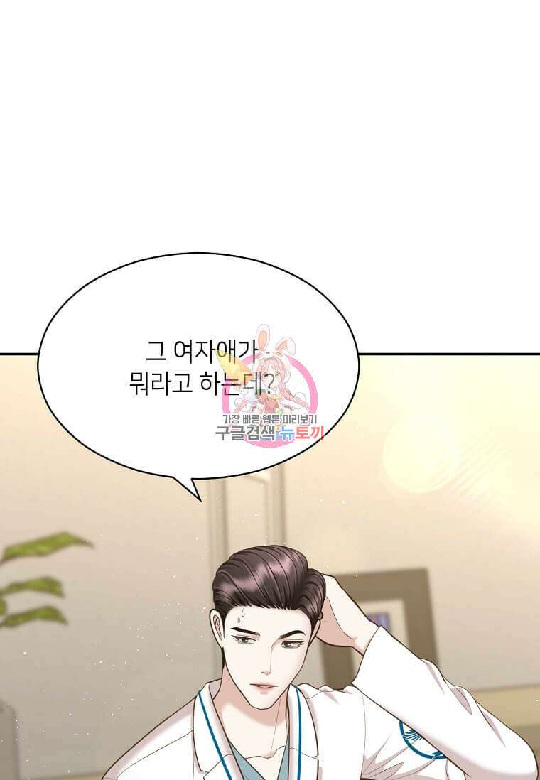 집착의 이유 22화 1