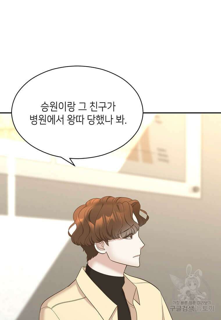 집착의 이유 22화 3