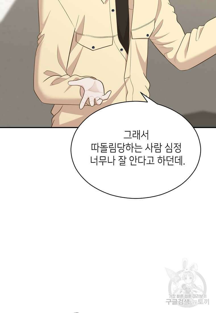 집착의 이유 22화 4