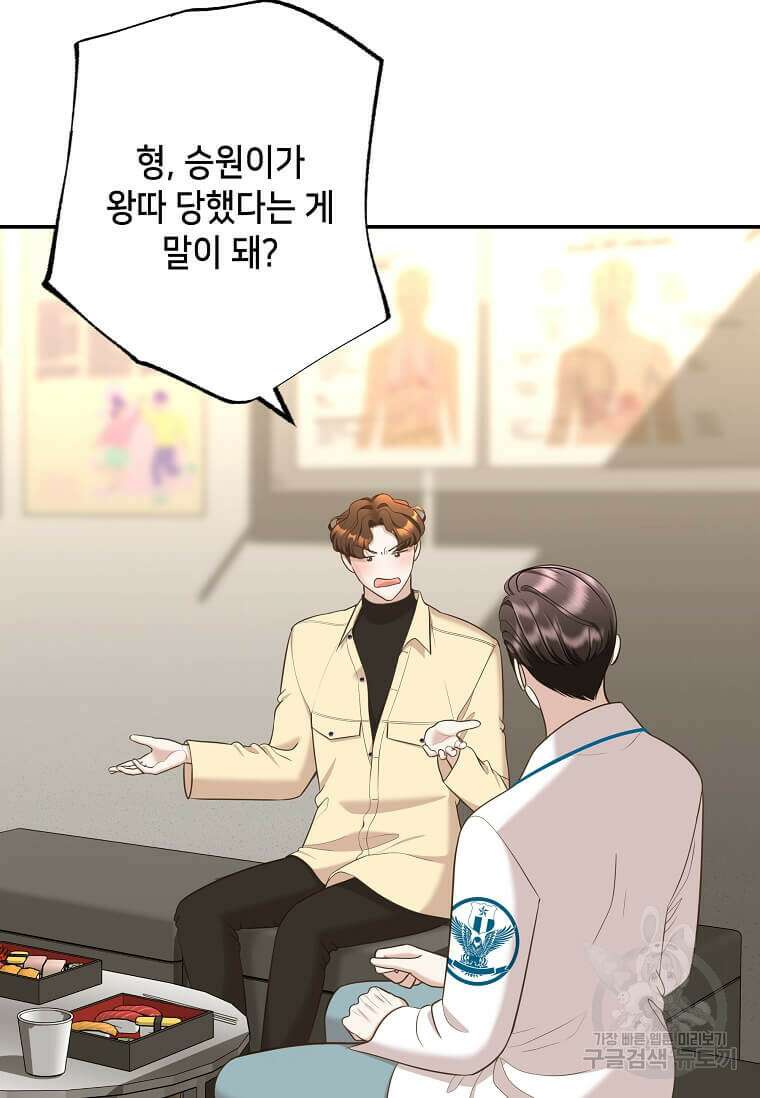 집착의 이유 22화 5