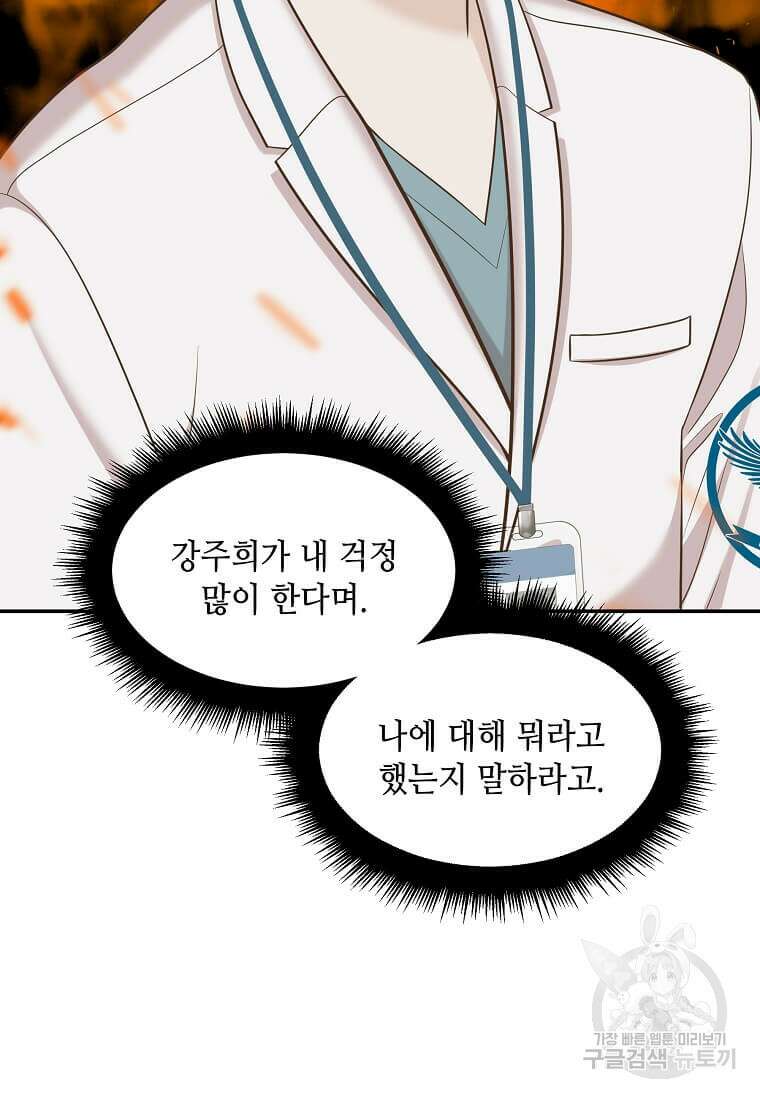 집착의 이유 22화 7