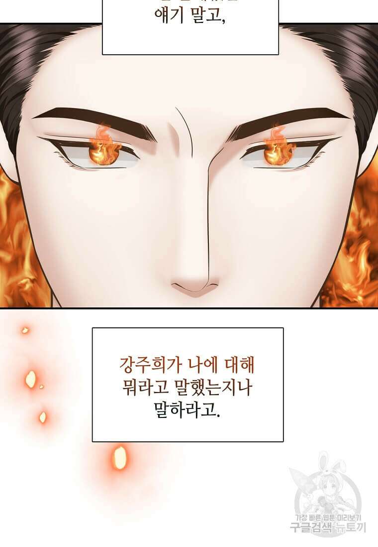 집착의 이유 22화 10