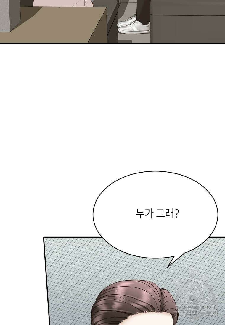 집착의 이유 22화 12