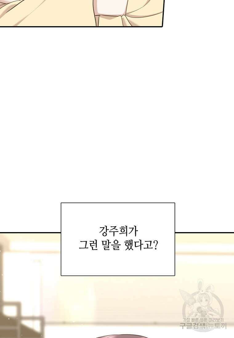 집착의 이유 22화 15