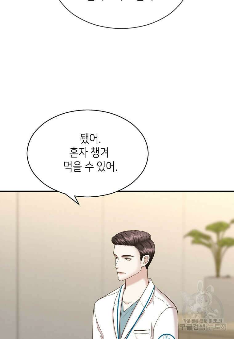 집착의 이유 22화 20