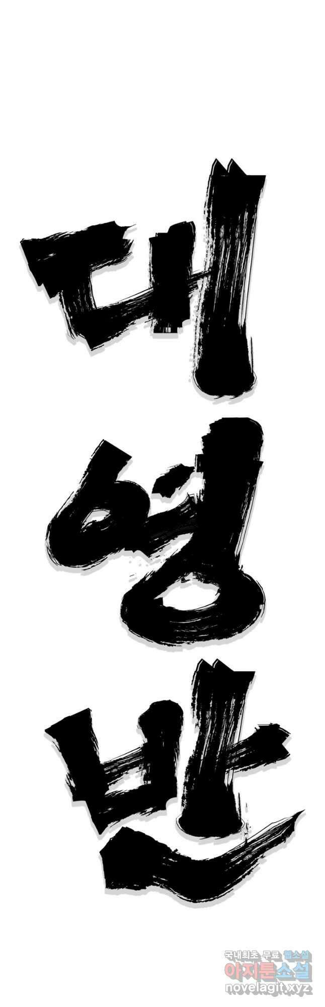 대영반 107화 25