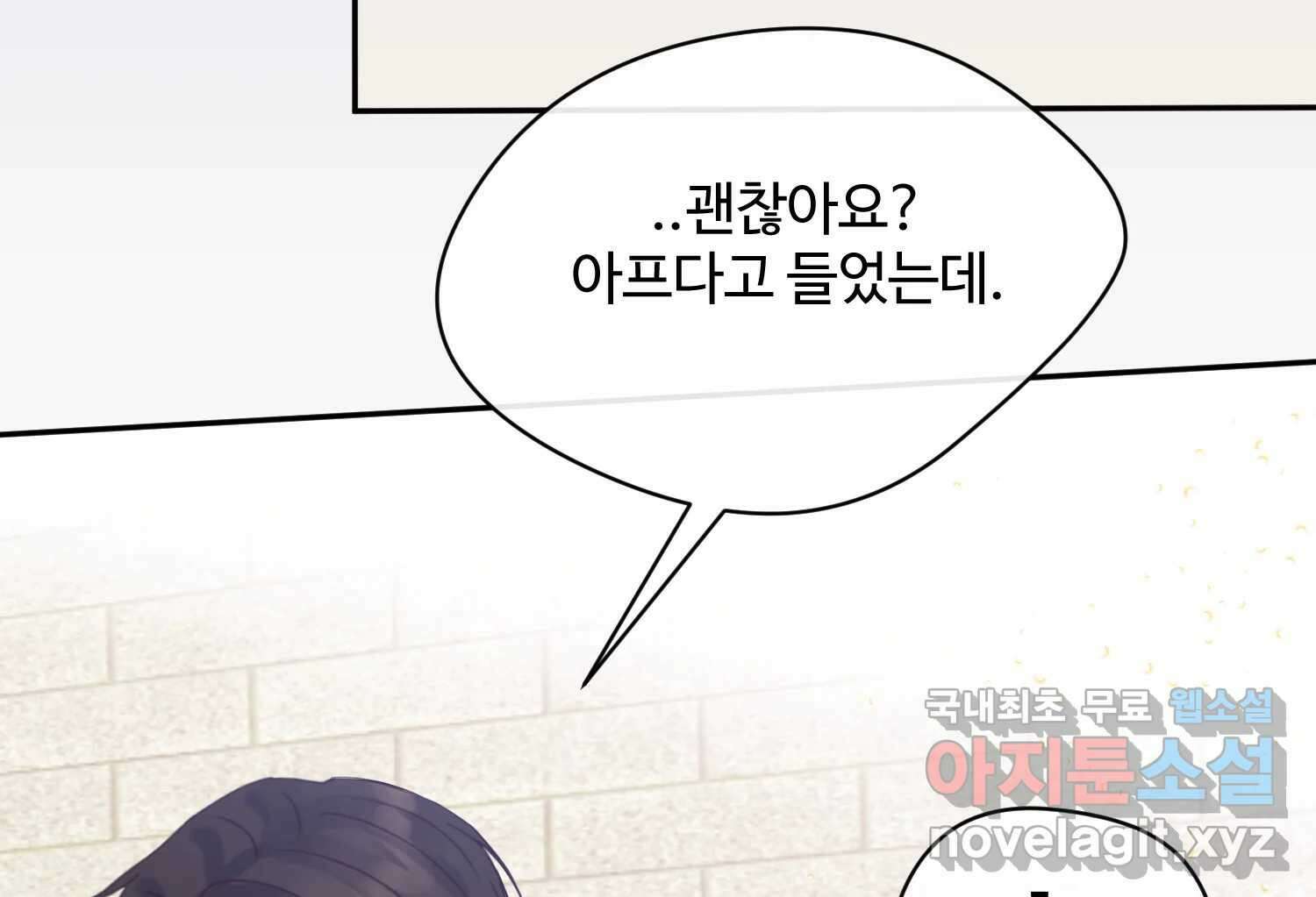 질투유발자들 111화 이제는 2