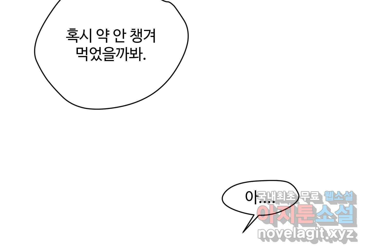 질투유발자들 111화 이제는 6