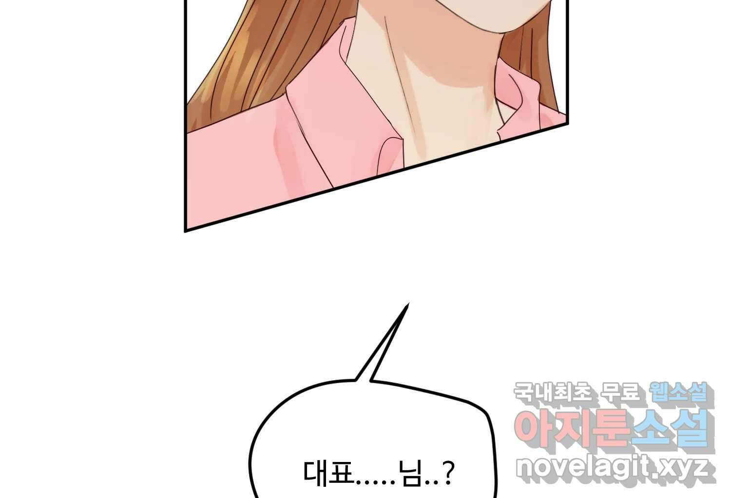 질투유발자들 111화 이제는 8