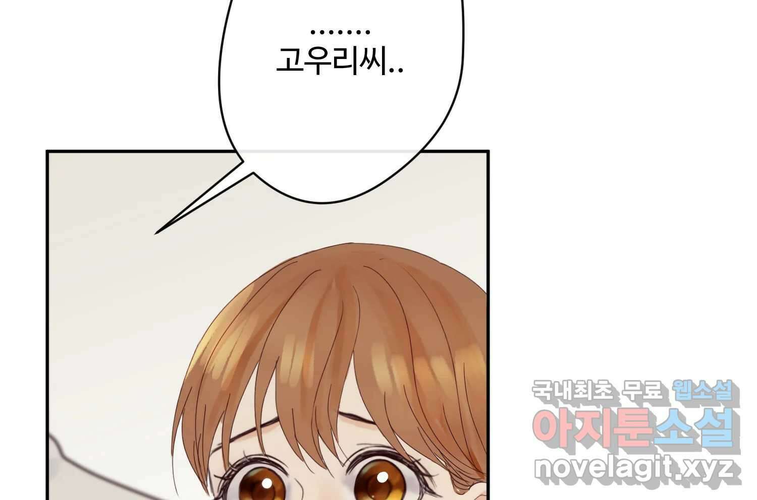 질투유발자들 111화 이제는 25