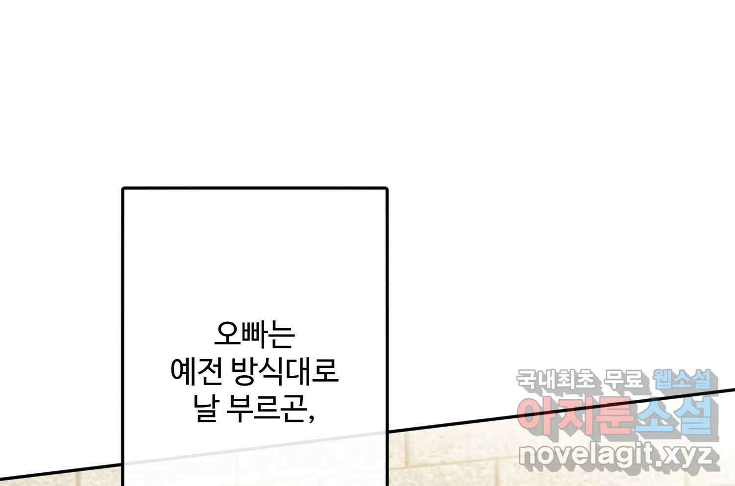 질투유발자들 111화 이제는 32