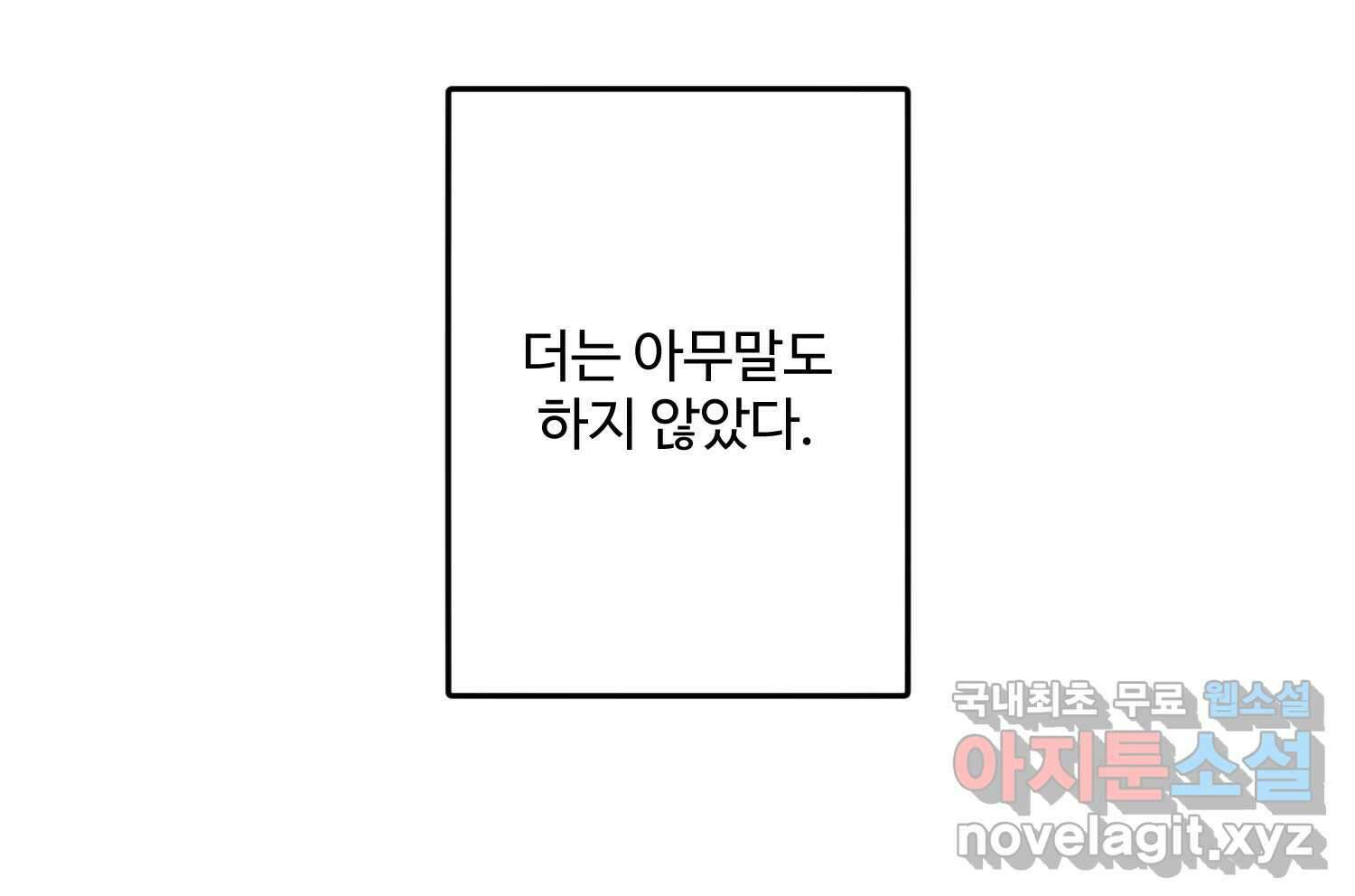 질투유발자들 111화 이제는 35