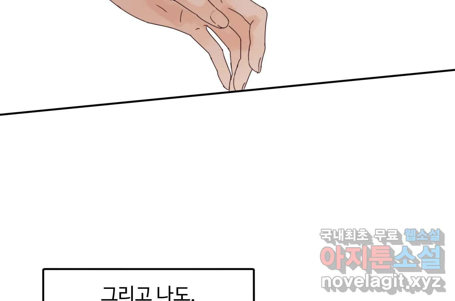 질투유발자들 111화 이제는 37