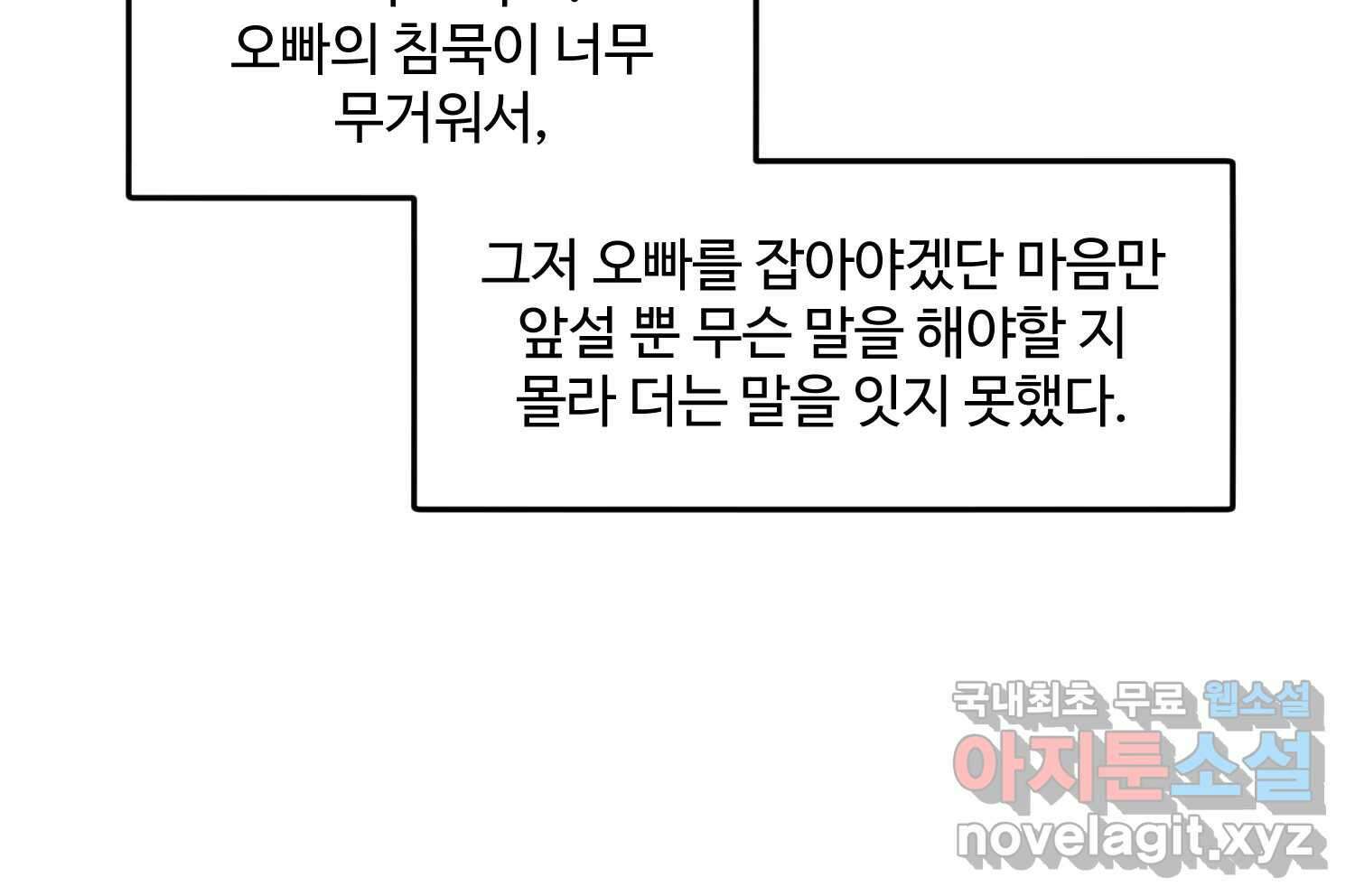 질투유발자들 111화 이제는 38
